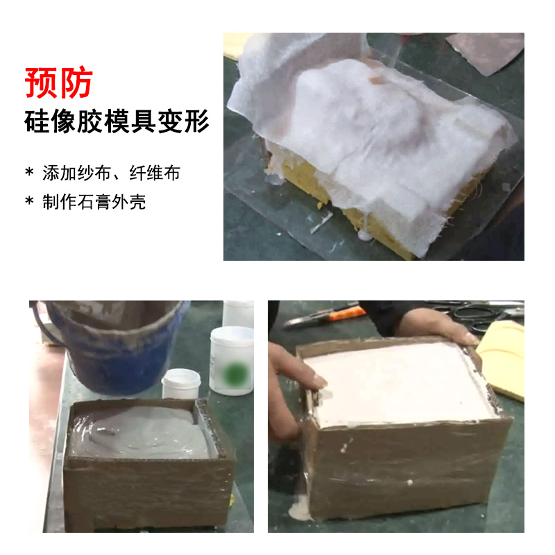 预防硅橡胶模具变形